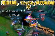 雷竞技-包含TheShy赛事官方发布出色防守新规，切尔西争议不断！的词条