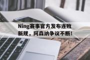 雷竞技- 三角洲比赛回放完整版 