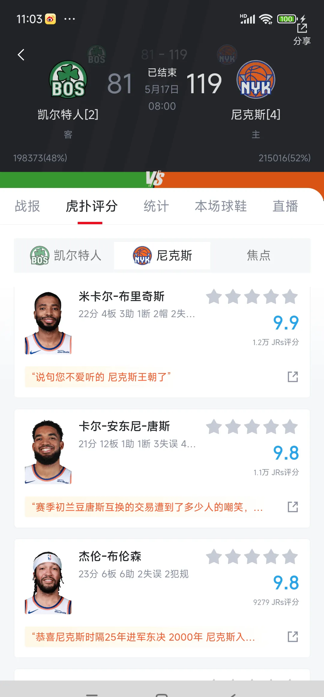 欧篮联冲刺阶段走向成谜，纽约尼克斯战术微调，引发热议，临场指挥获称赞的简单介绍